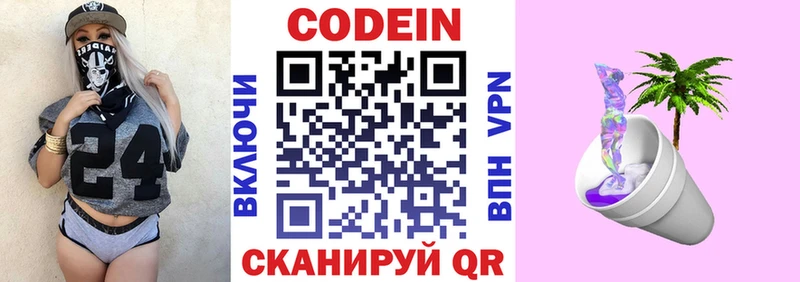 что такое наркотик Ступино Кодеин Purple Drank